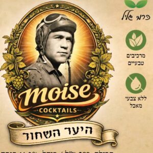 קוקטייל היער השחור