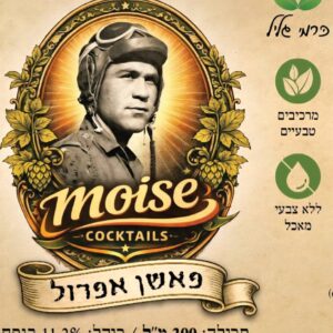קוקטייל פאשן אפרול