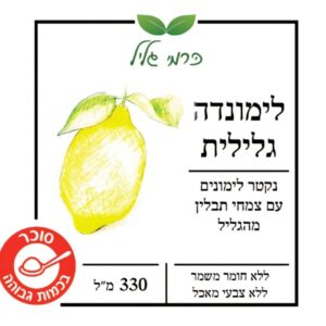 לימונדה זהר עם תמצית פרחי הדר