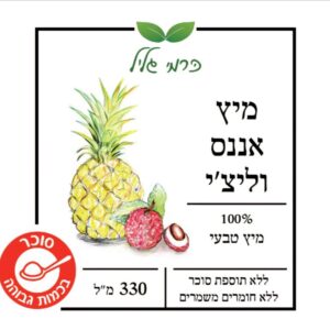 מיץ אננס וליצ׳י ופיטאייה